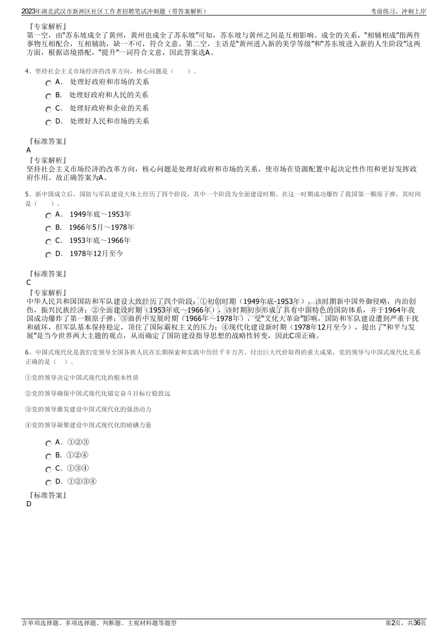 2023年湖北武汉市新洲区社区工作者招聘笔试冲刺题（带答案解析）.pdf_第2页