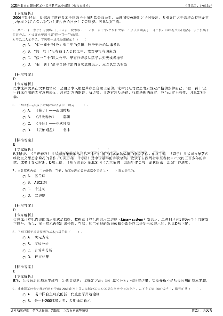 2023年甘肃白银社区工作者招聘笔试冲刺题（带答案解析）.pdf_第2页