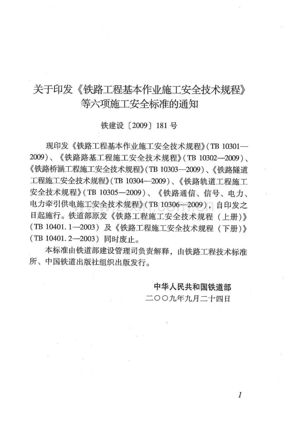 TB 10304-2009 铁路隧道工程施工安全技术规程.pdf_第3页