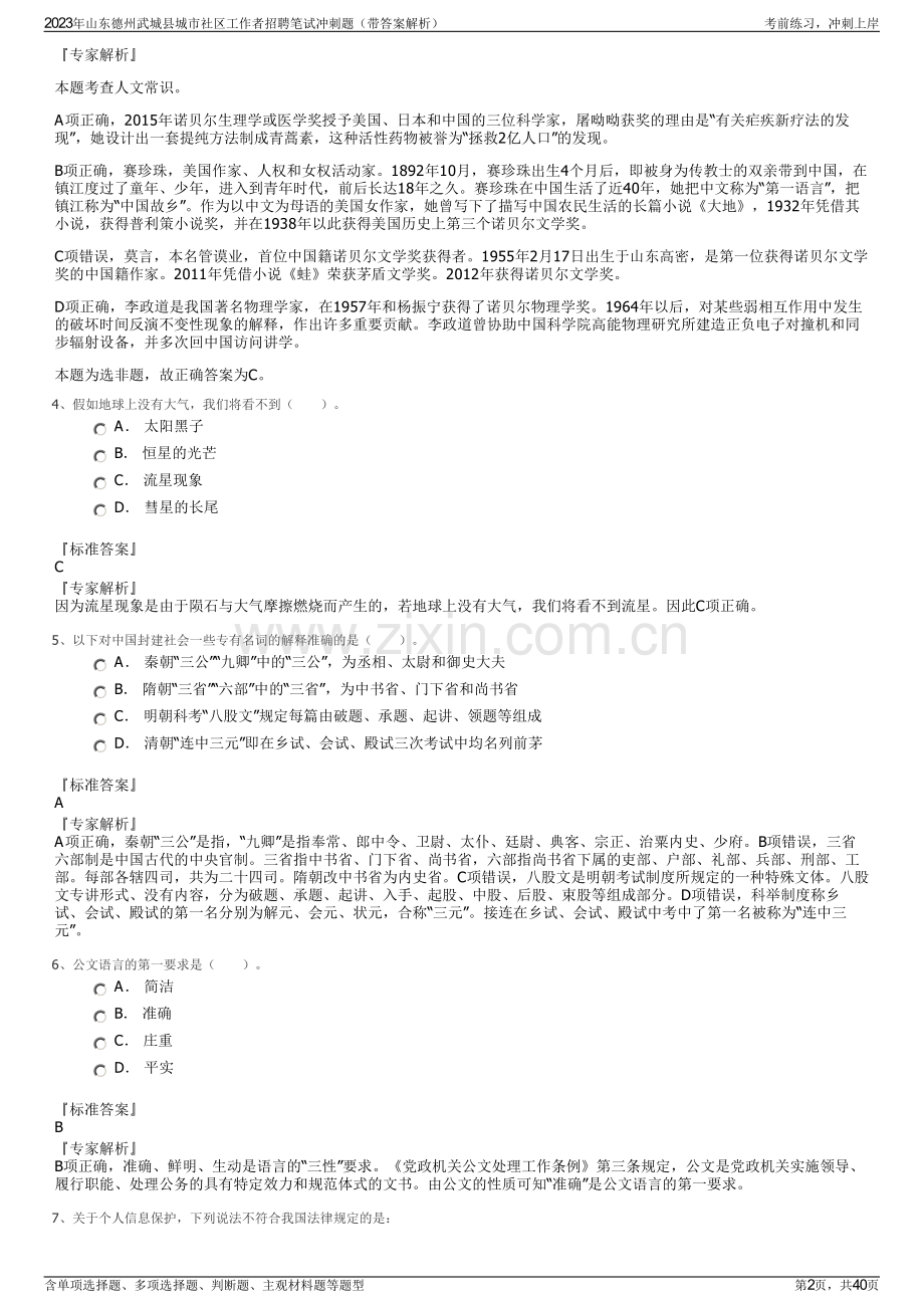 2023年山东德州武城县城市社区工作者招聘笔试冲刺题（带答案解析）.pdf_第2页