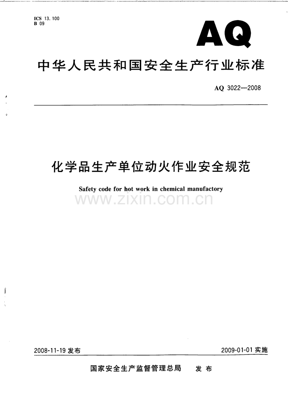 AQ 3022-2008 化学品生产单位动火作业安全规范.pdf_第1页