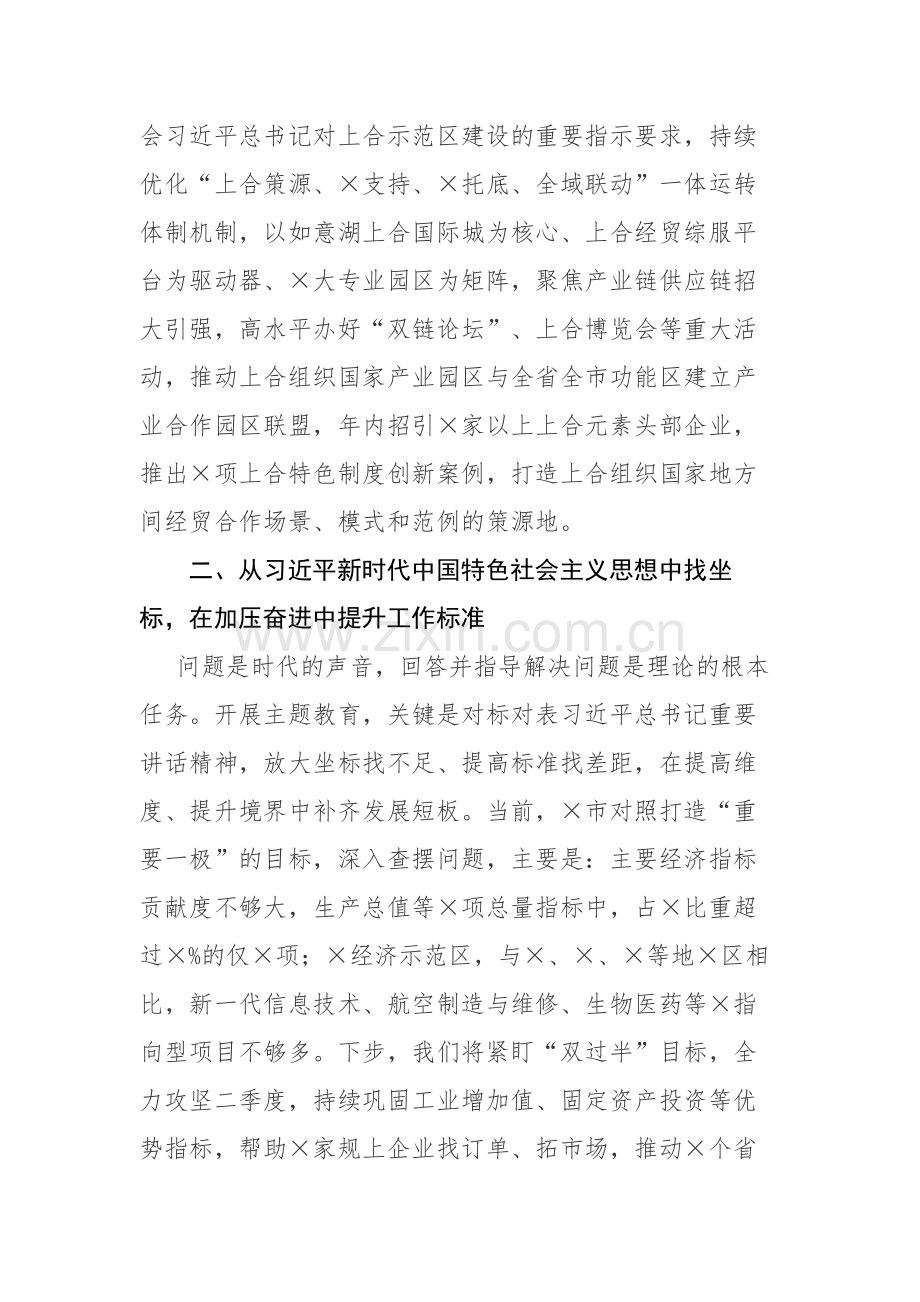 在开展主题教育研讨座谈会上的交流发言参考范文3篇.docx_第2页