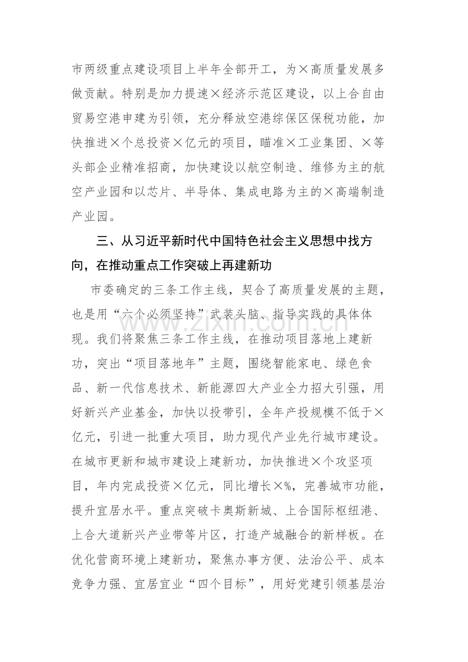 在开展主题教育研讨座谈会上的交流发言参考范文3篇.docx_第3页