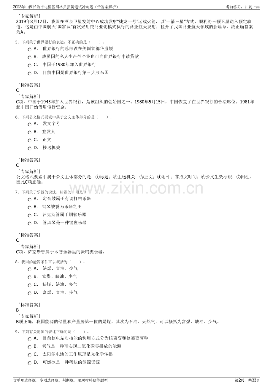 2023年山西长治市屯留区网格员招聘笔试冲刺题（带答案解析）.pdf_第2页