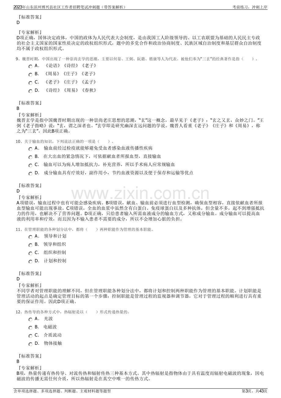 2023年山东滨州博兴县社区工作者招聘笔试冲刺题（带答案解析）.pdf_第3页