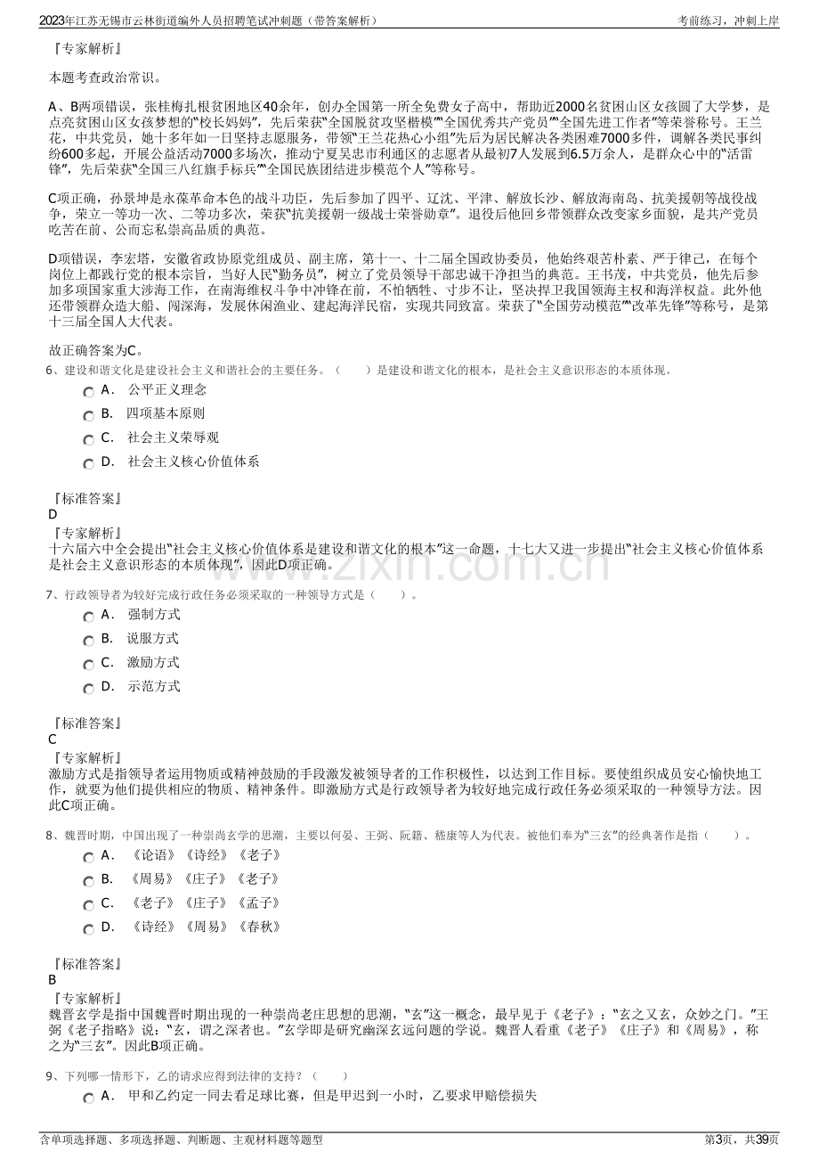 2023年江苏无锡市云林街道编外人员招聘笔试冲刺题（带答案解析）.pdf_第3页