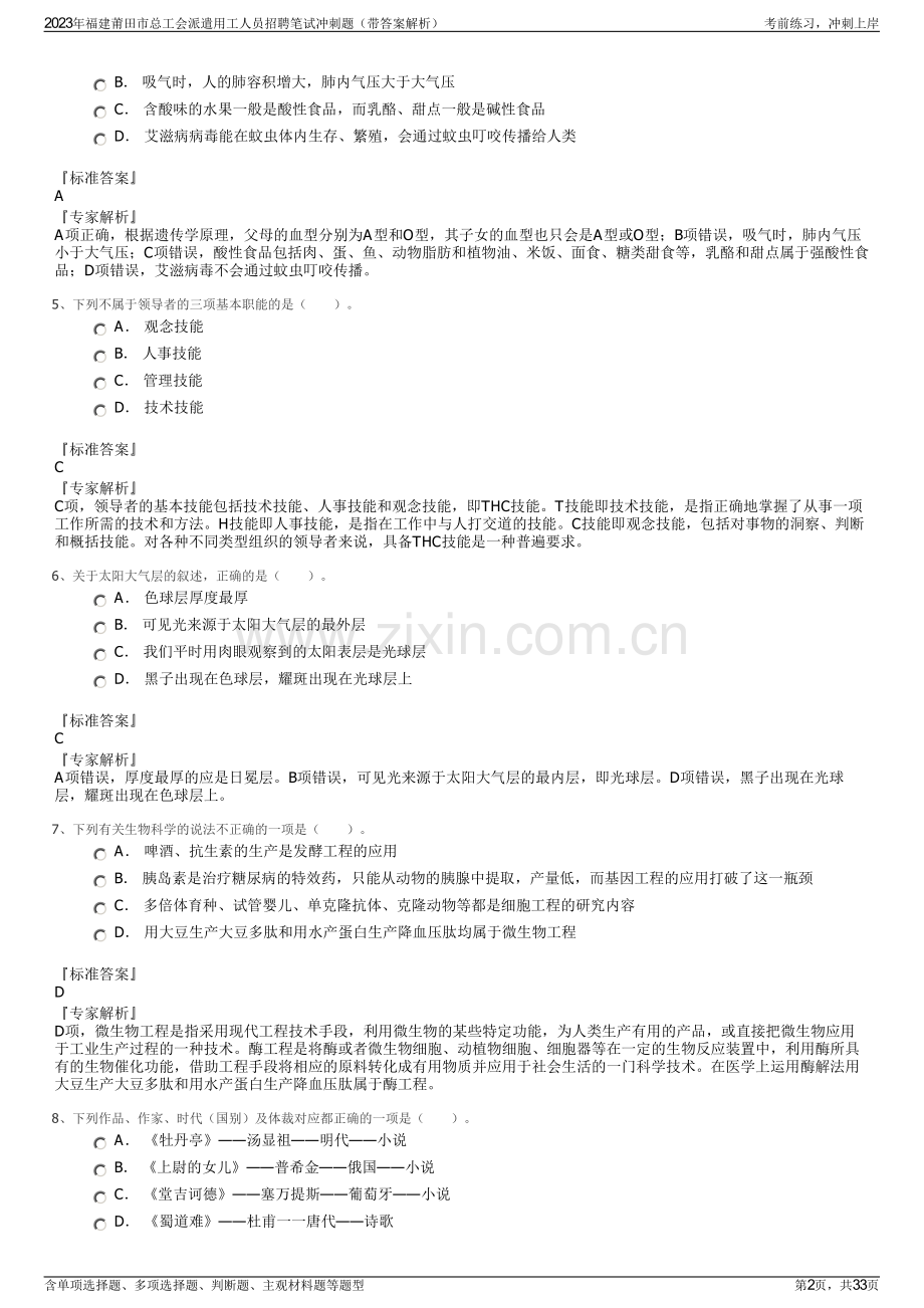 2023年福建莆田市总工会派遣用工人员招聘笔试冲刺题（带答案解析）.pdf_第2页