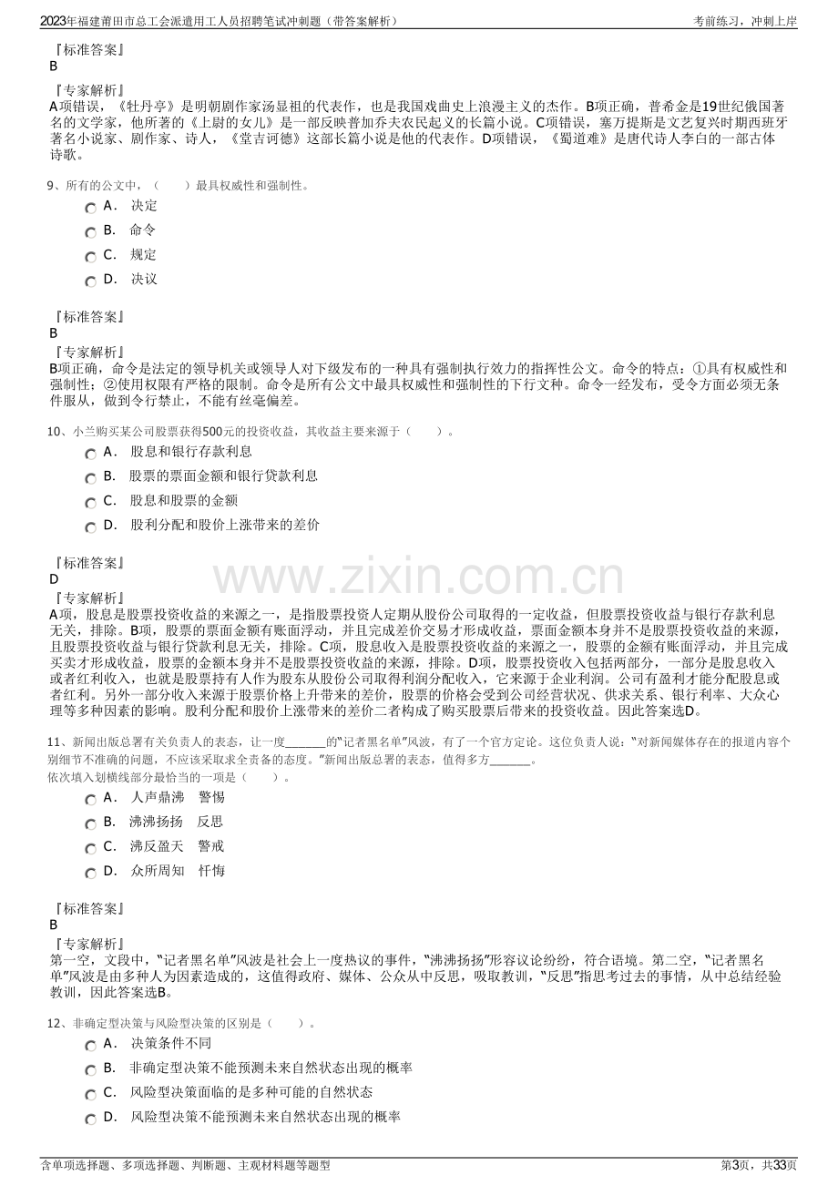 2023年福建莆田市总工会派遣用工人员招聘笔试冲刺题（带答案解析）.pdf_第3页