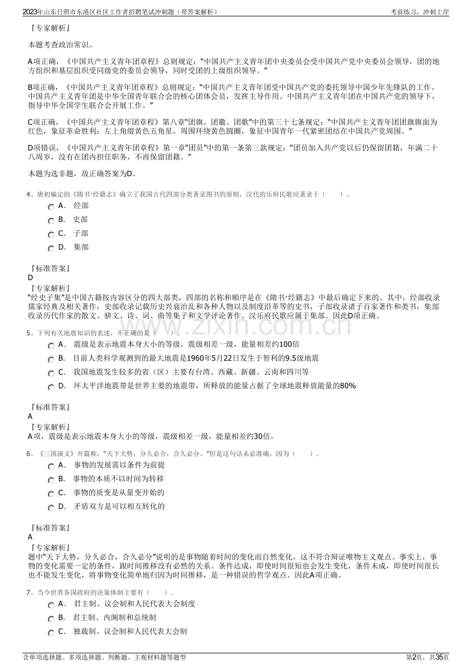 2023年山东日照市东港区社区工作者招聘笔试冲刺题（带答案解析）.pdf_第2页