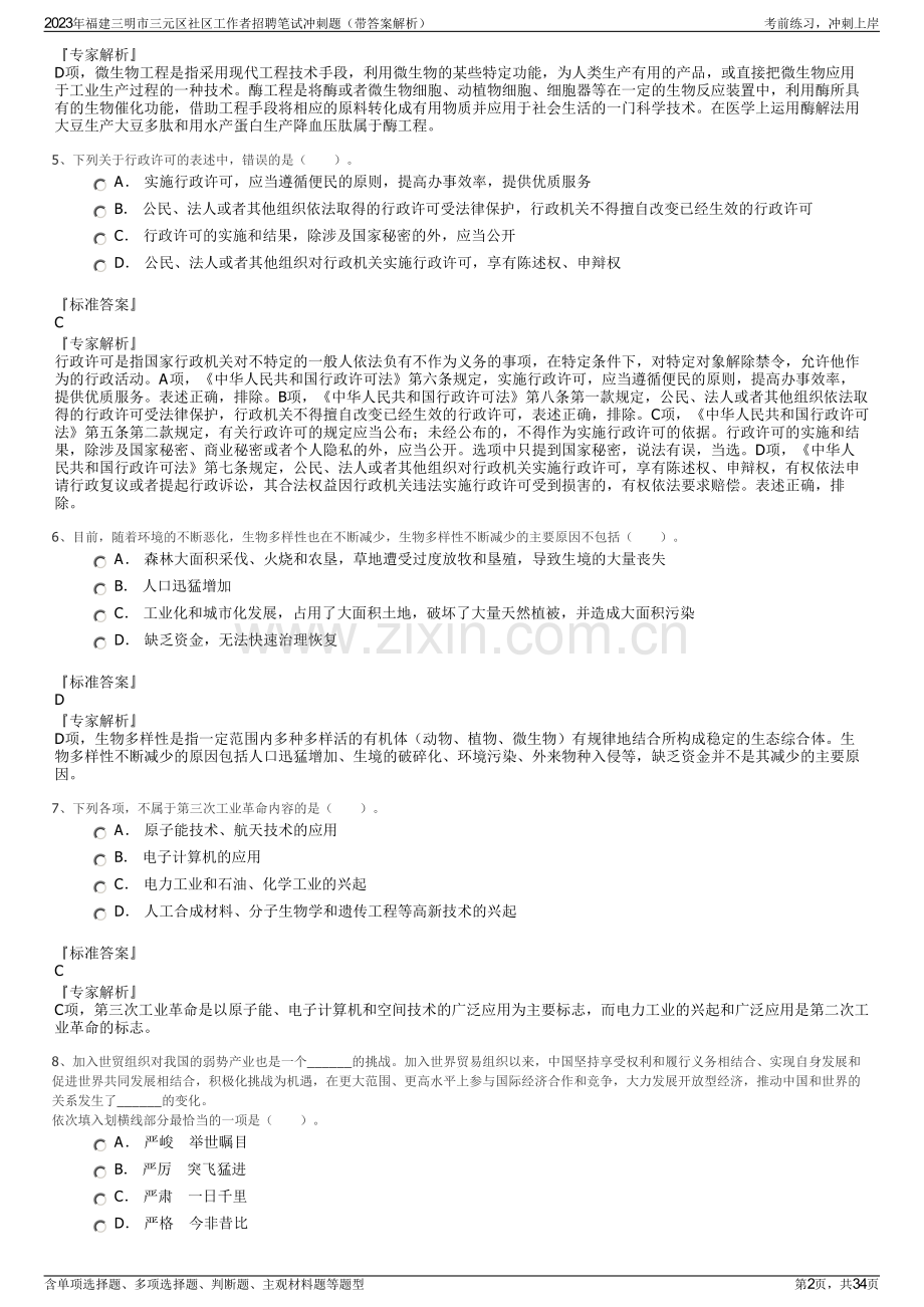 2023年福建三明市三元区社区工作者招聘笔试冲刺题（带答案解析）.pdf_第2页