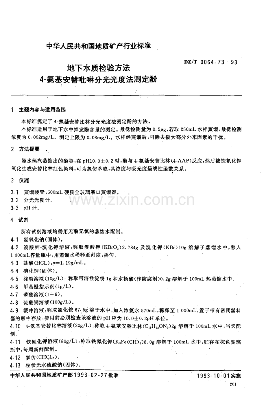 DZ-T 0064.73-1993 地下水质检验方法 4-氨基安替吡啉分光光度法测定酚.pdf_第2页