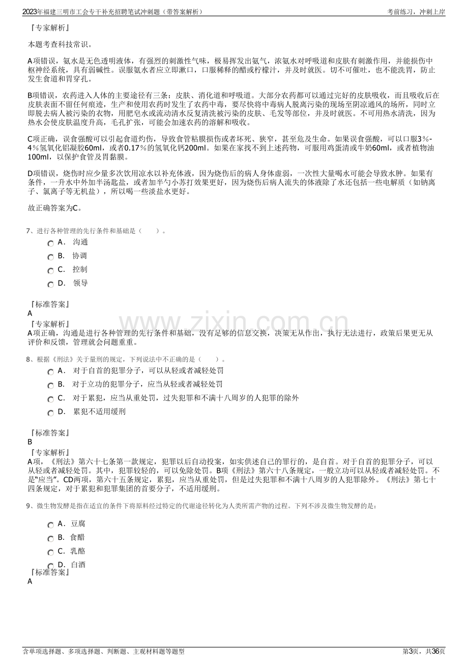 2023年福建三明市工会专干补充招聘笔试冲刺题（带答案解析）.pdf_第3页