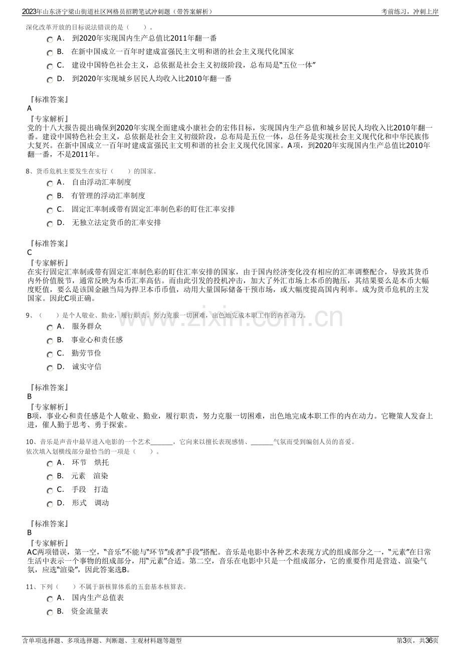 2023年山东济宁梁山街道社区网格员招聘笔试冲刺题（带答案解析）.pdf_第3页