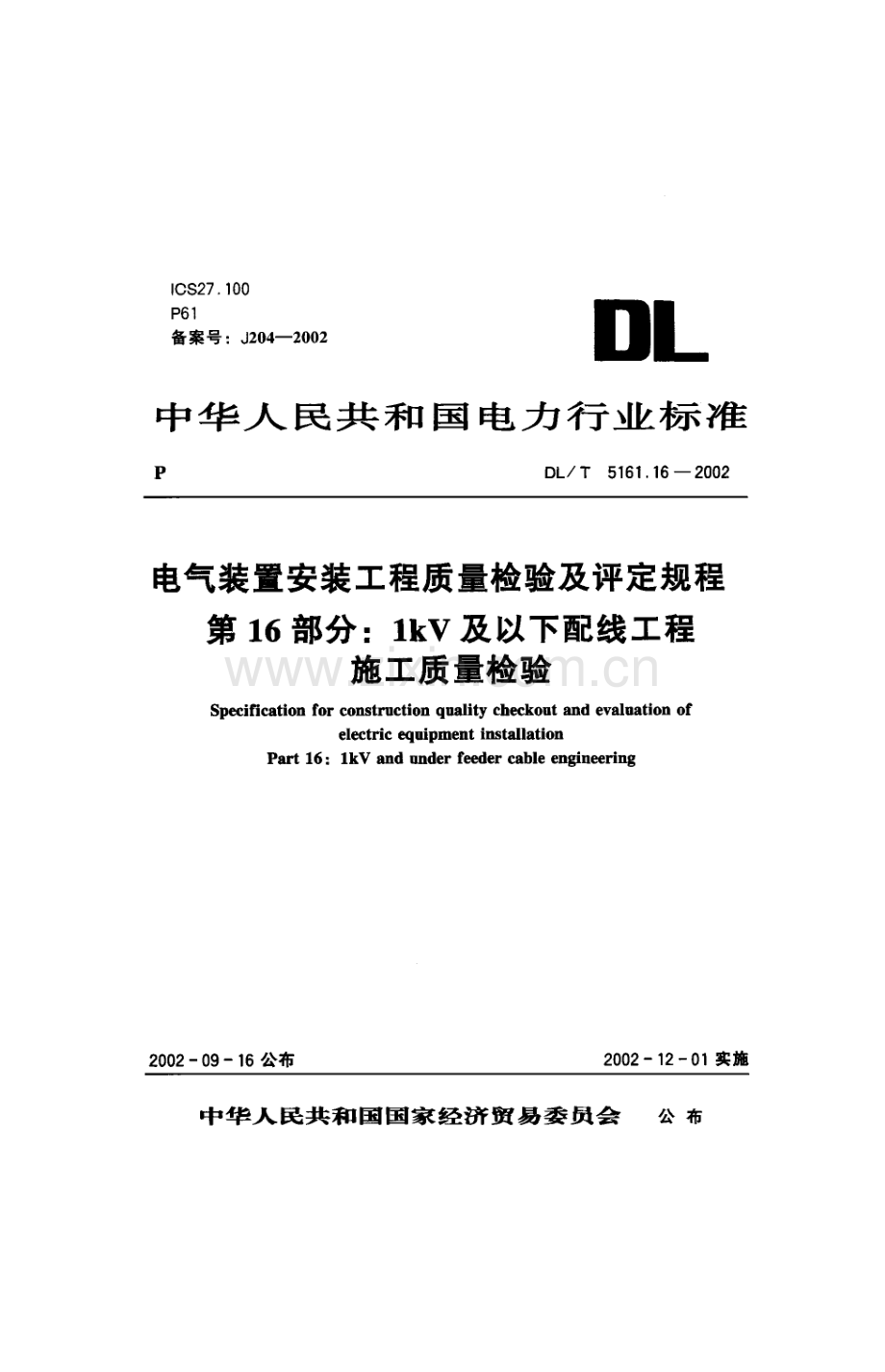 DLT5161.16-2002 电气装置安装工程质量检验及评定规程第16部分-1kV及以下配线工程施工质量检验.pdf_第1页