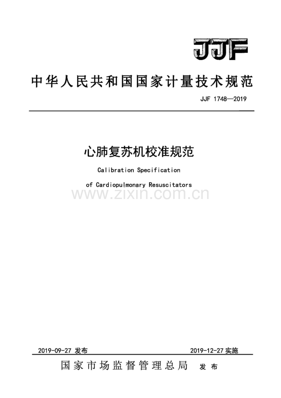 JJF 1748-2019心肺复苏机校准规范.pdf_第1页