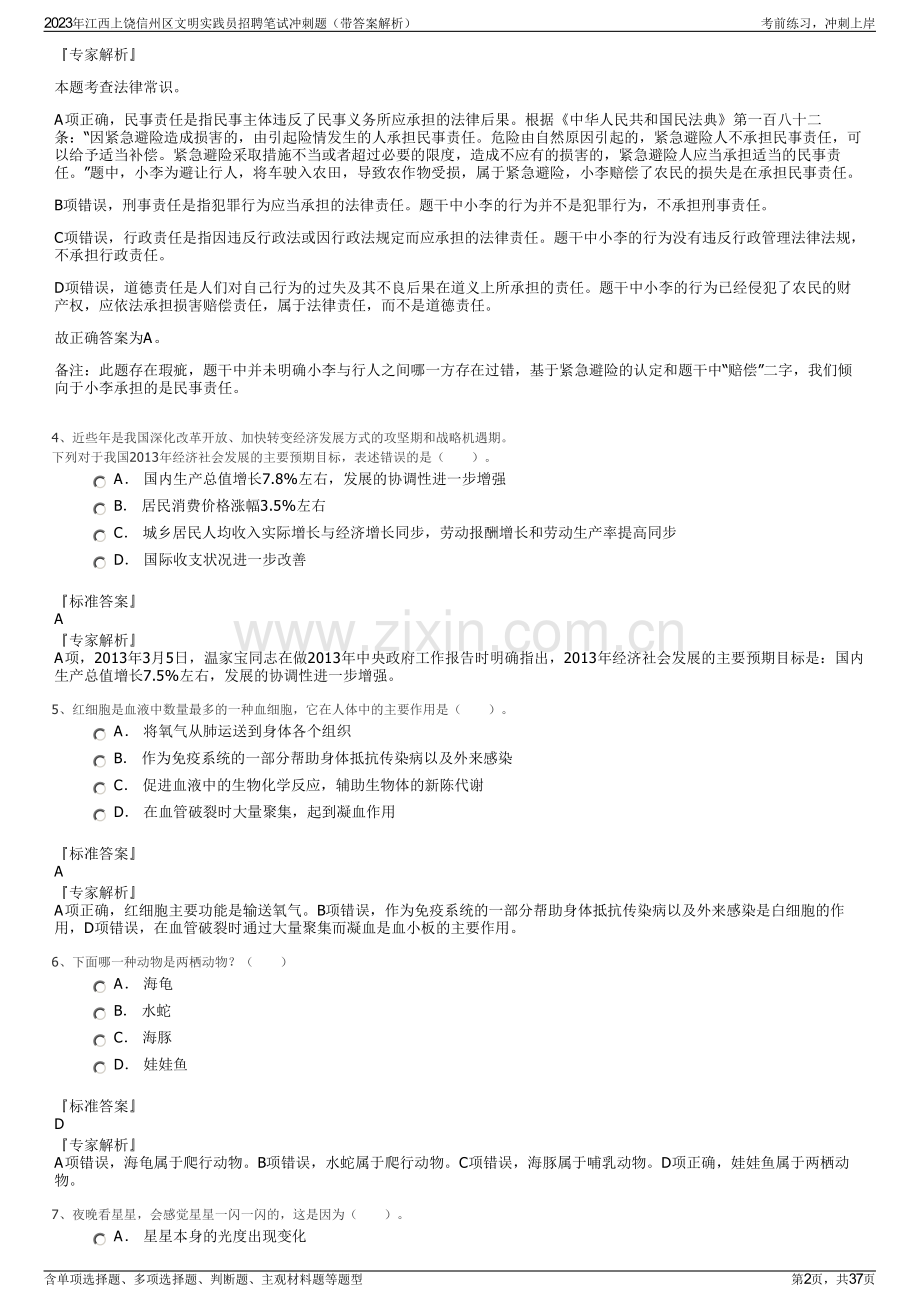 2023年江西上饶信州区文明实践员招聘笔试冲刺题（带答案解析）.pdf_第2页