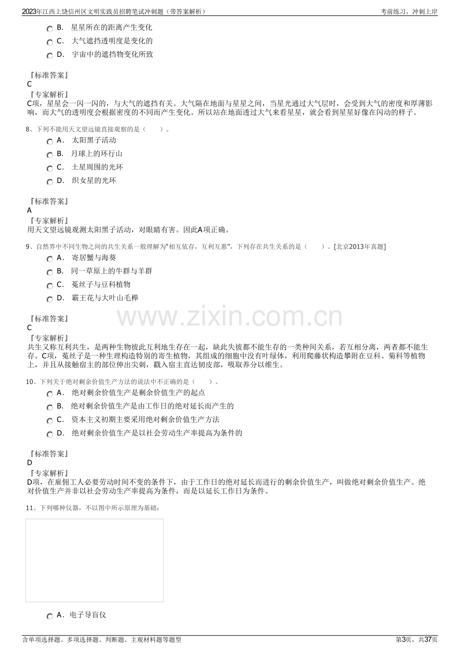 2023年江西上饶信州区文明实践员招聘笔试冲刺题（带答案解析）.pdf_第3页