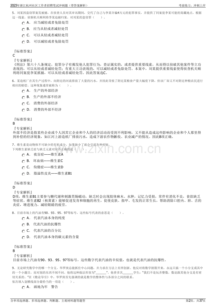 2023年浙江杭州社区工作者招聘笔试冲刺题（带答案解析）.pdf_第2页