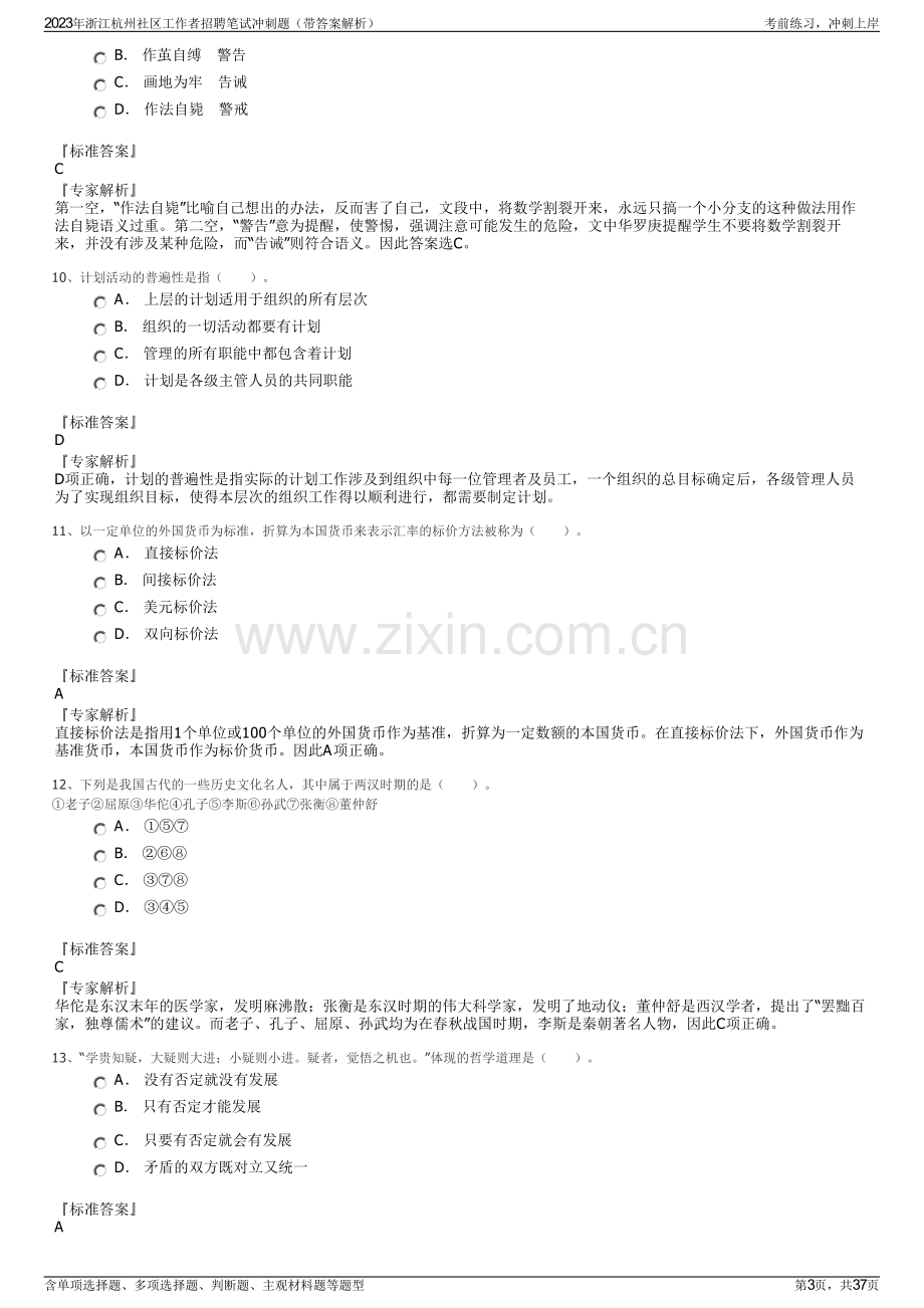 2023年浙江杭州社区工作者招聘笔试冲刺题（带答案解析）.pdf_第3页