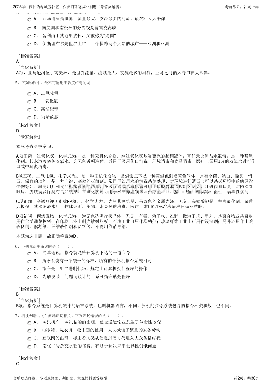 2023年山西长治潞城区社区工作者招聘笔试冲刺题（带答案解析）.pdf_第2页