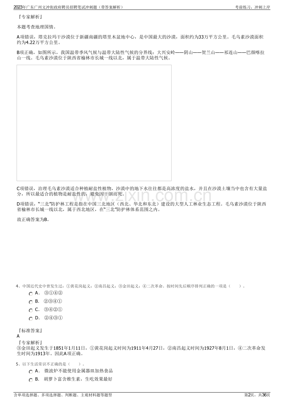 2023年广东广州文冲街政府聘员招聘笔试冲刺题（带答案解析）.pdf_第2页