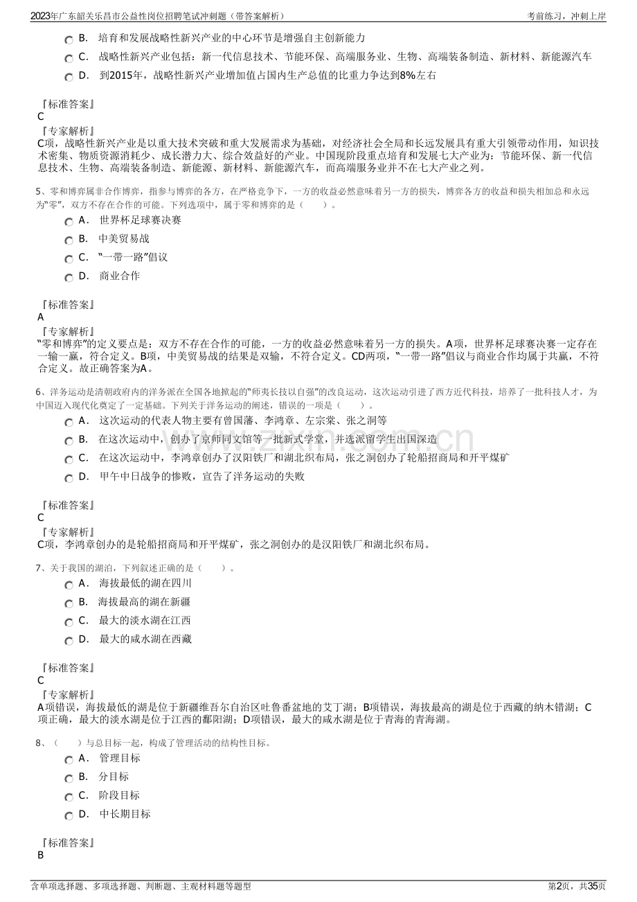 2023年广东韶关乐昌市公益性岗位招聘笔试冲刺题（带答案解析）.pdf_第2页