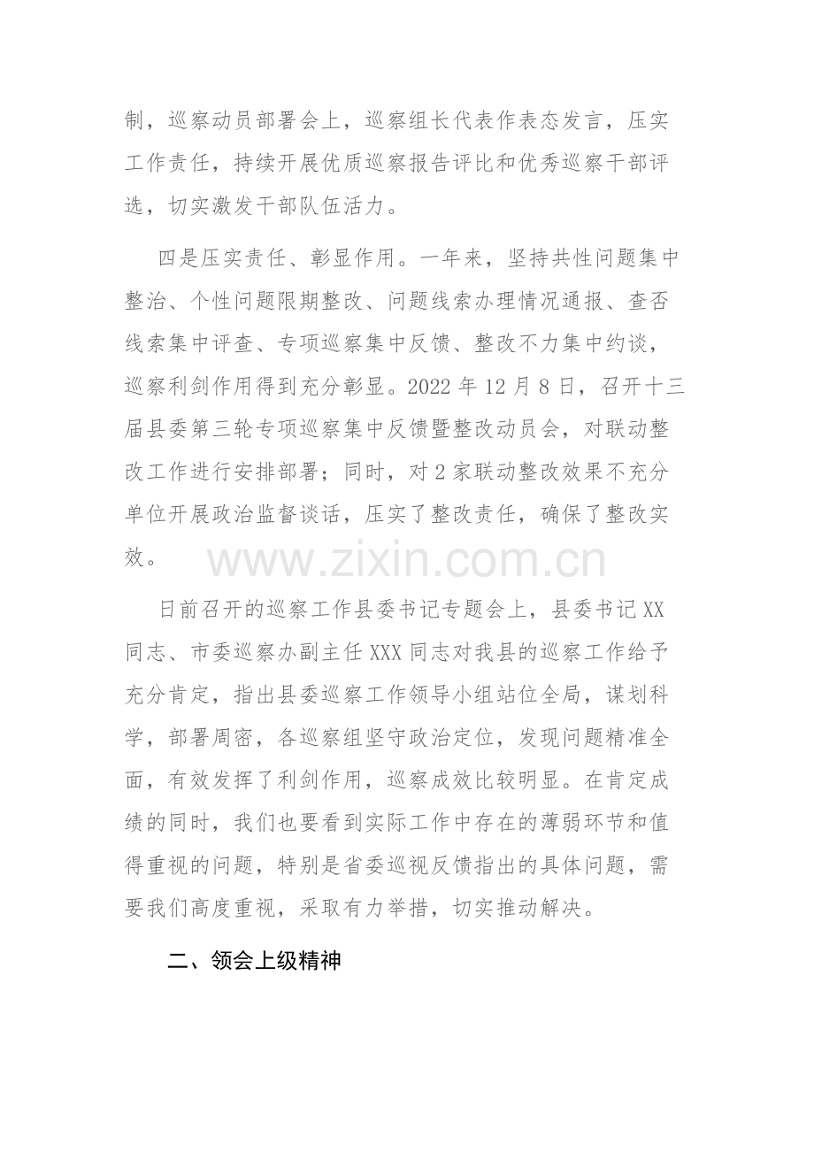 县纪委书记在县委巡察工作会议暨巡察工作动员部署会上的讲话稿范文.docx_第3页