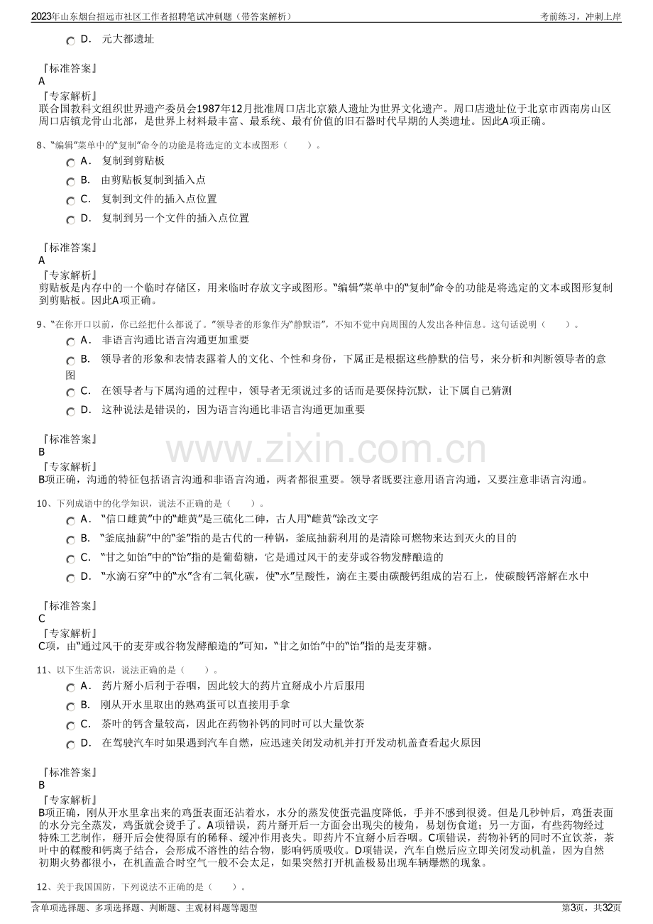 2023年山东烟台招远市社区工作者招聘笔试冲刺题（带答案解析）.pdf_第3页