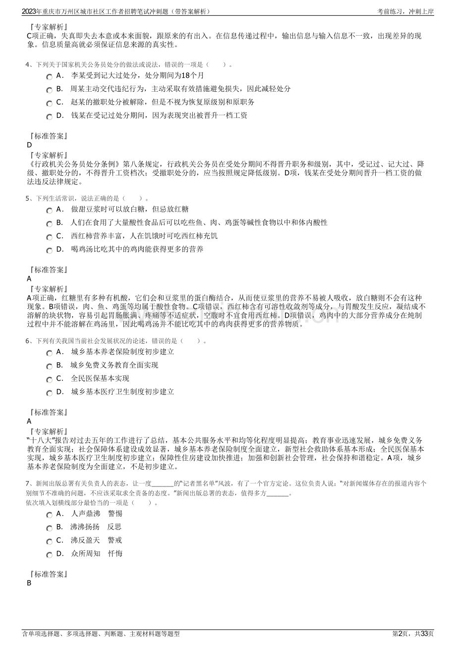 2023年重庆市万州区城市社区工作者招聘笔试冲刺题（带答案解析）.pdf_第2页