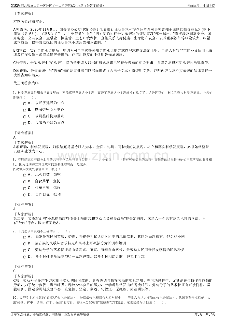 2023年河北张家口万全区社区工作者招聘笔试冲刺题（带答案解析）.pdf_第3页