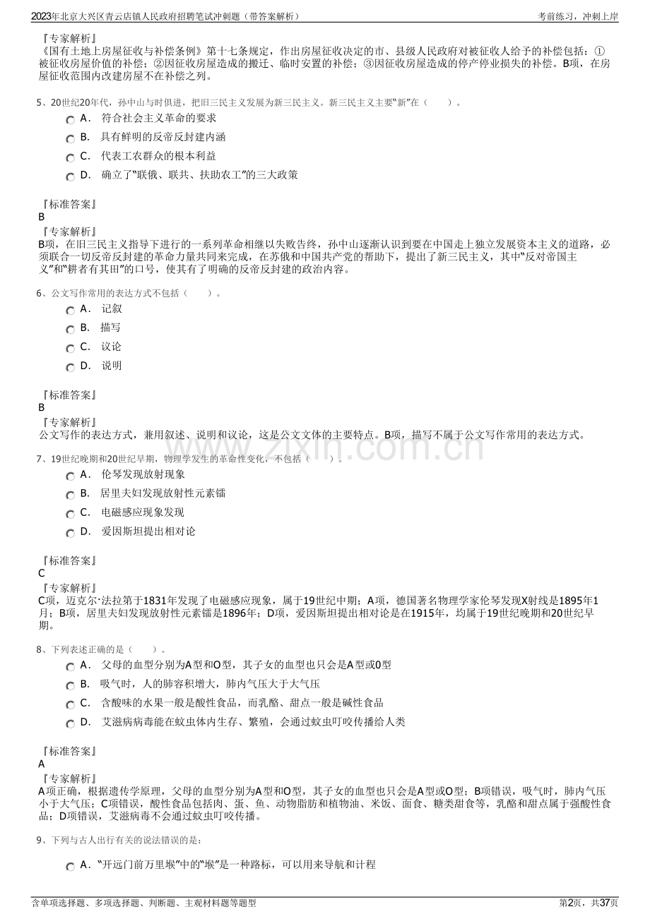 2023年北京大兴区青云店镇人民政府招聘笔试冲刺题（带答案解析）.pdf_第2页