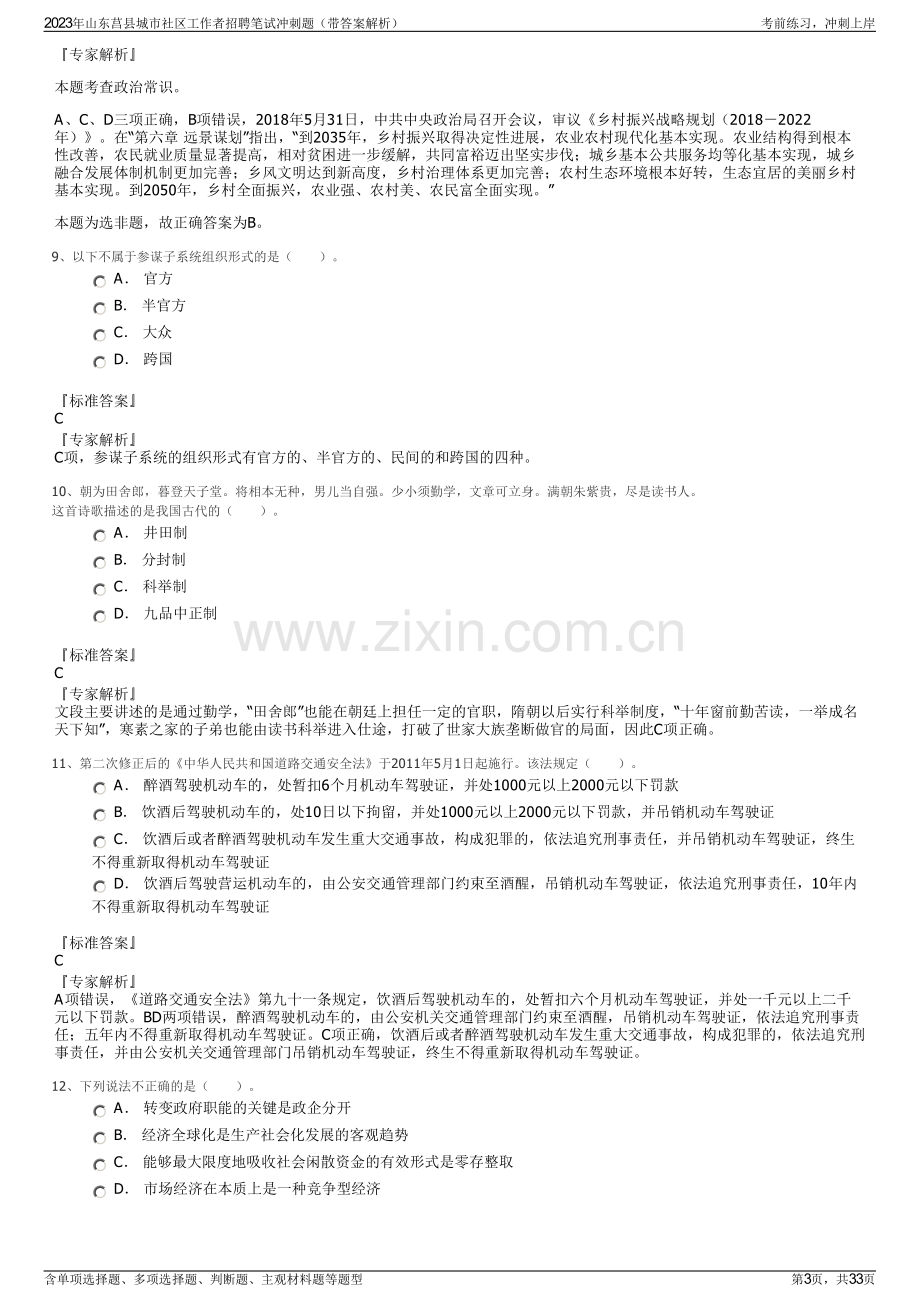 2023年山东莒县城市社区工作者招聘笔试冲刺题（带答案解析）.pdf_第3页