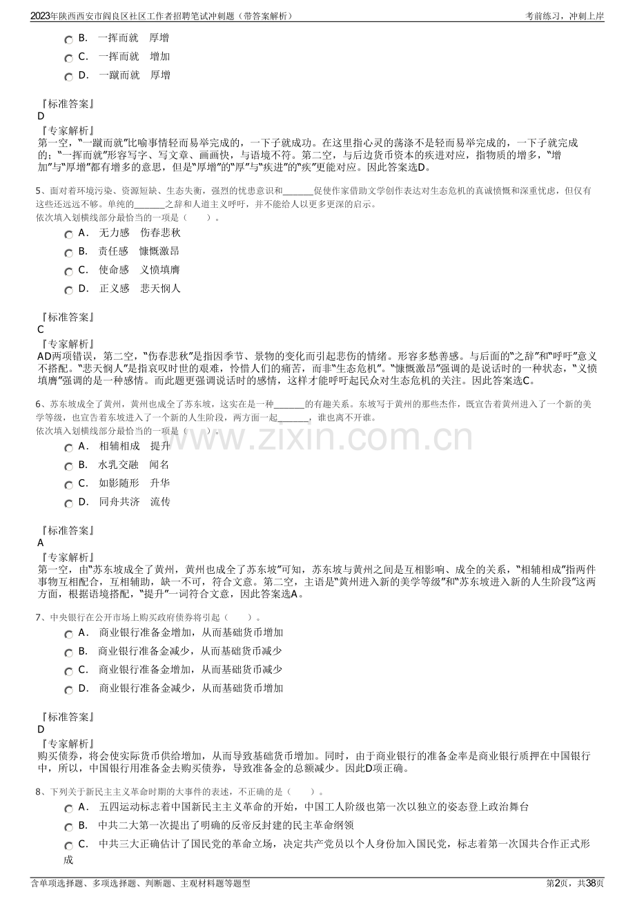 2023年陕西西安市阎良区社区工作者招聘笔试冲刺题（带答案解析）.pdf_第2页