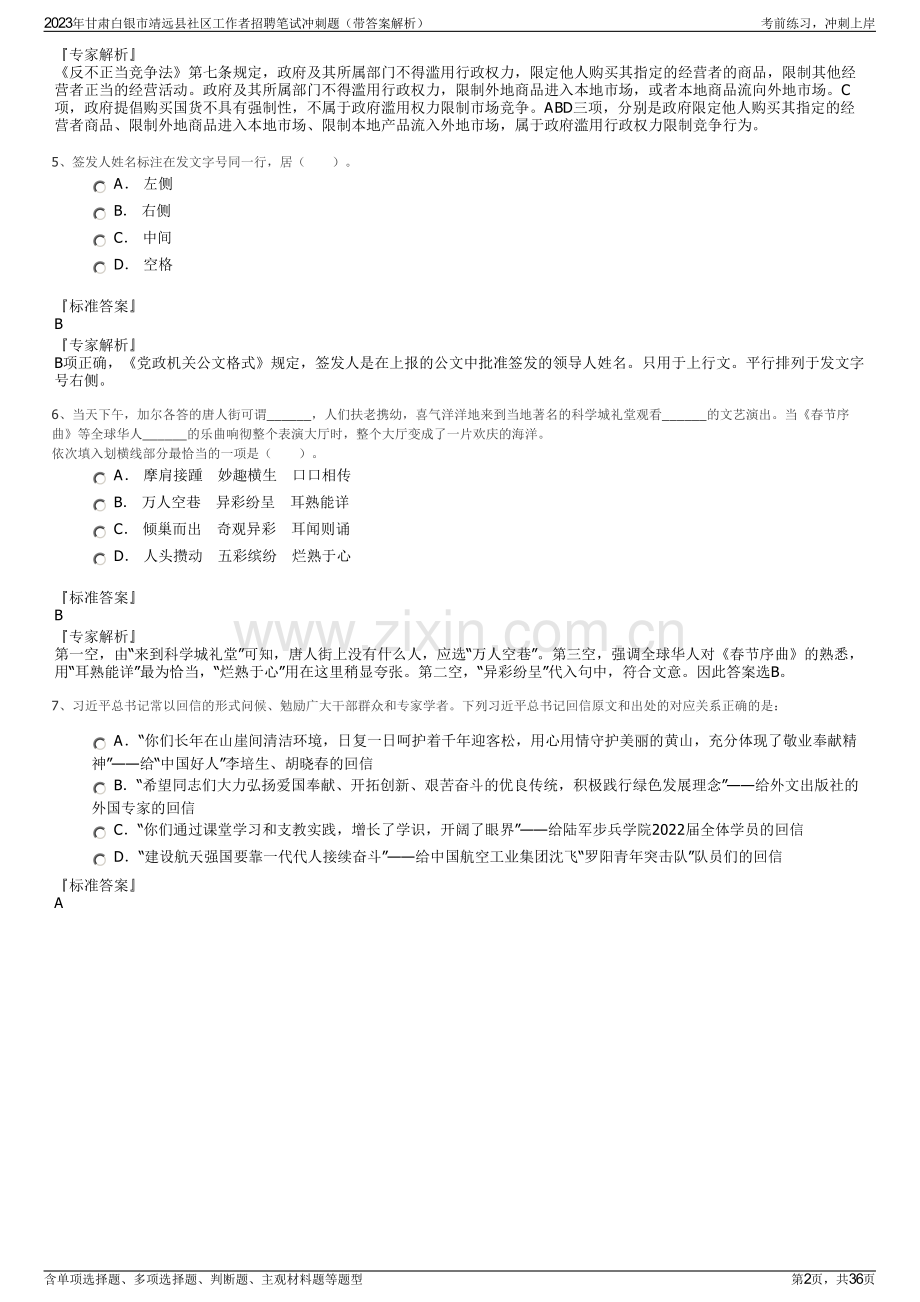 2023年甘肃白银市靖远县社区工作者招聘笔试冲刺题（带答案解析）.pdf_第2页