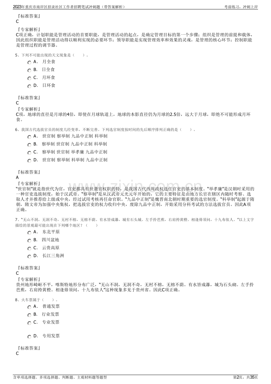 2023年重庆市南岸区招录社区工作者招聘笔试冲刺题（带答案解析）.pdf_第2页