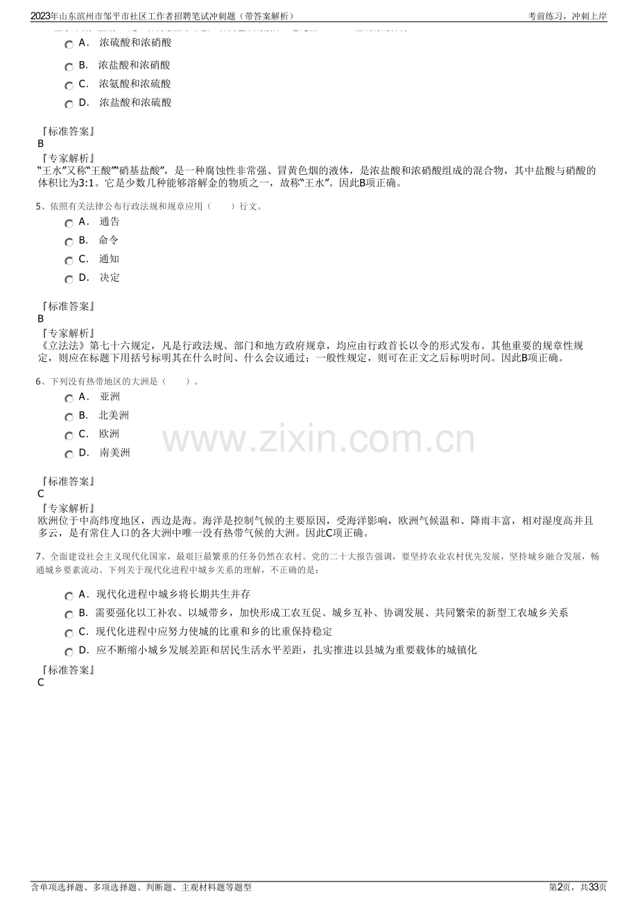 2023年山东滨州市邹平市社区工作者招聘笔试冲刺题（带答案解析）.pdf_第2页