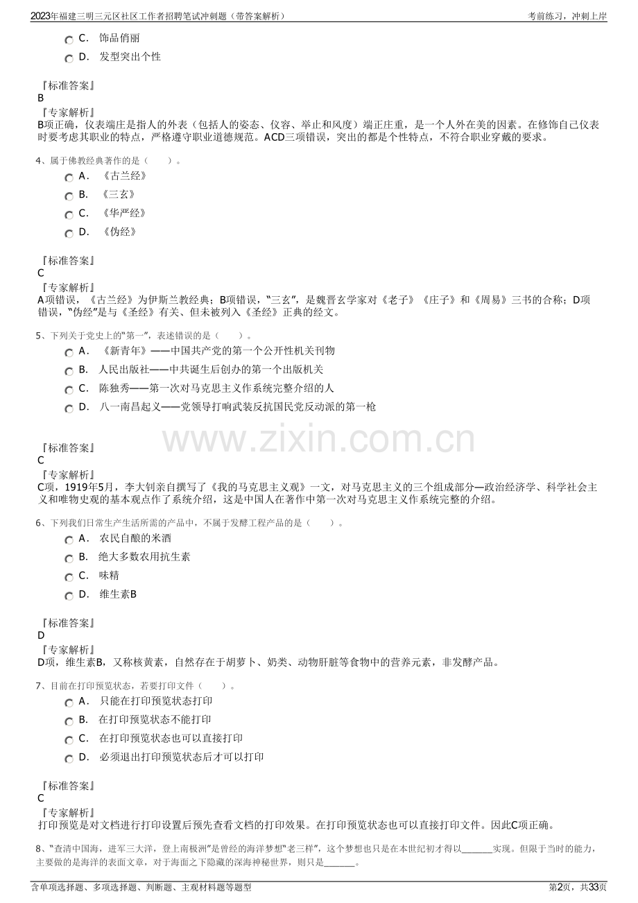 2023年福建三明三元区社区工作者招聘笔试冲刺题（带答案解析）.pdf_第2页