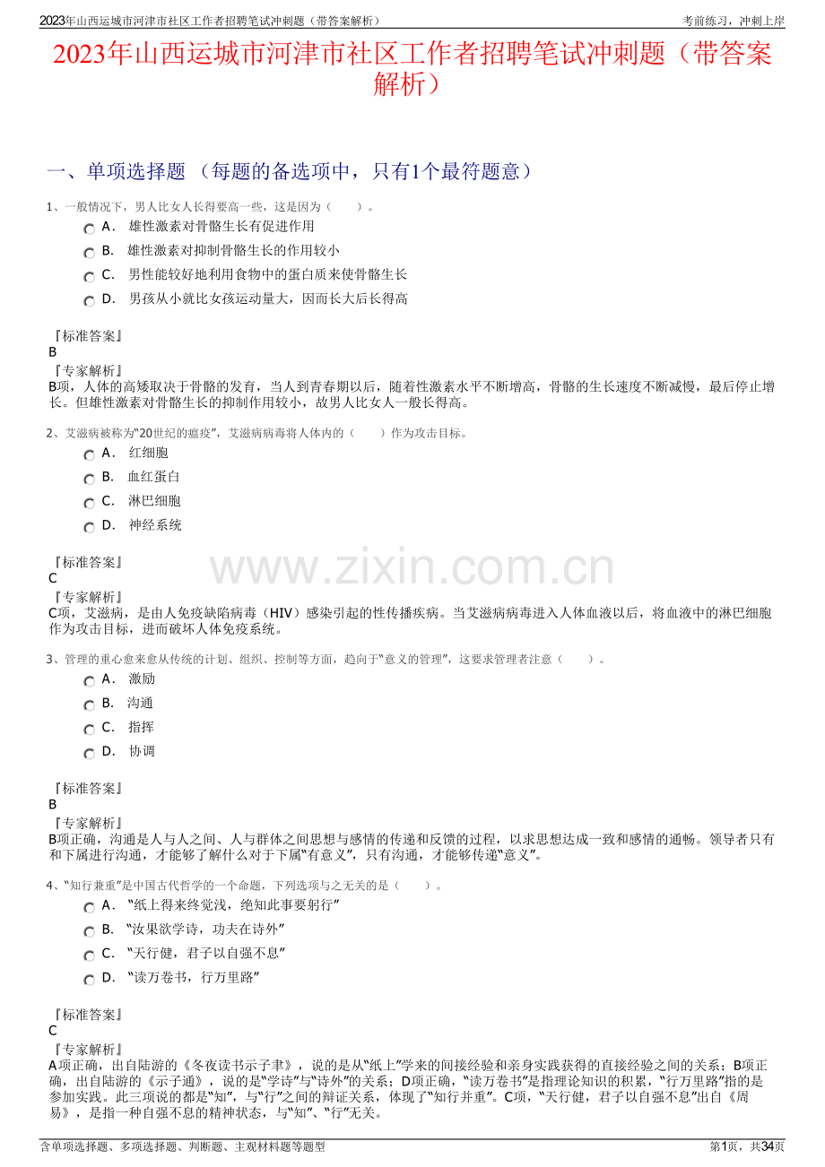 2023年山西运城市河津市社区工作者招聘笔试冲刺题（带答案解析）.pdf_第1页