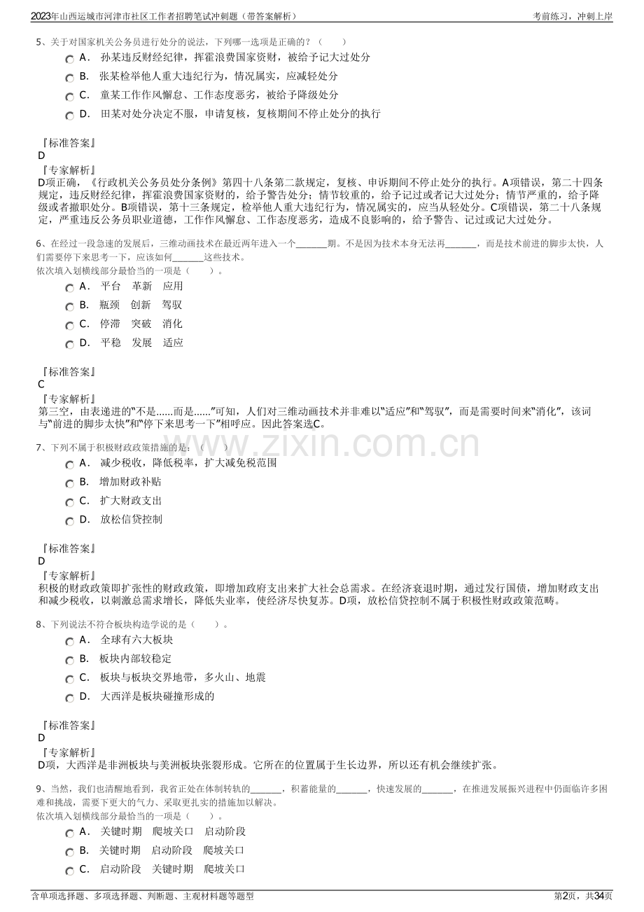 2023年山西运城市河津市社区工作者招聘笔试冲刺题（带答案解析）.pdf_第2页