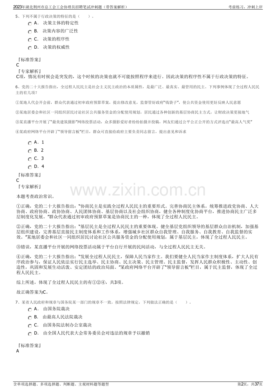 2023年湖北荆州市总工会工会协理员招聘笔试冲刺题（带答案解析）.pdf_第2页