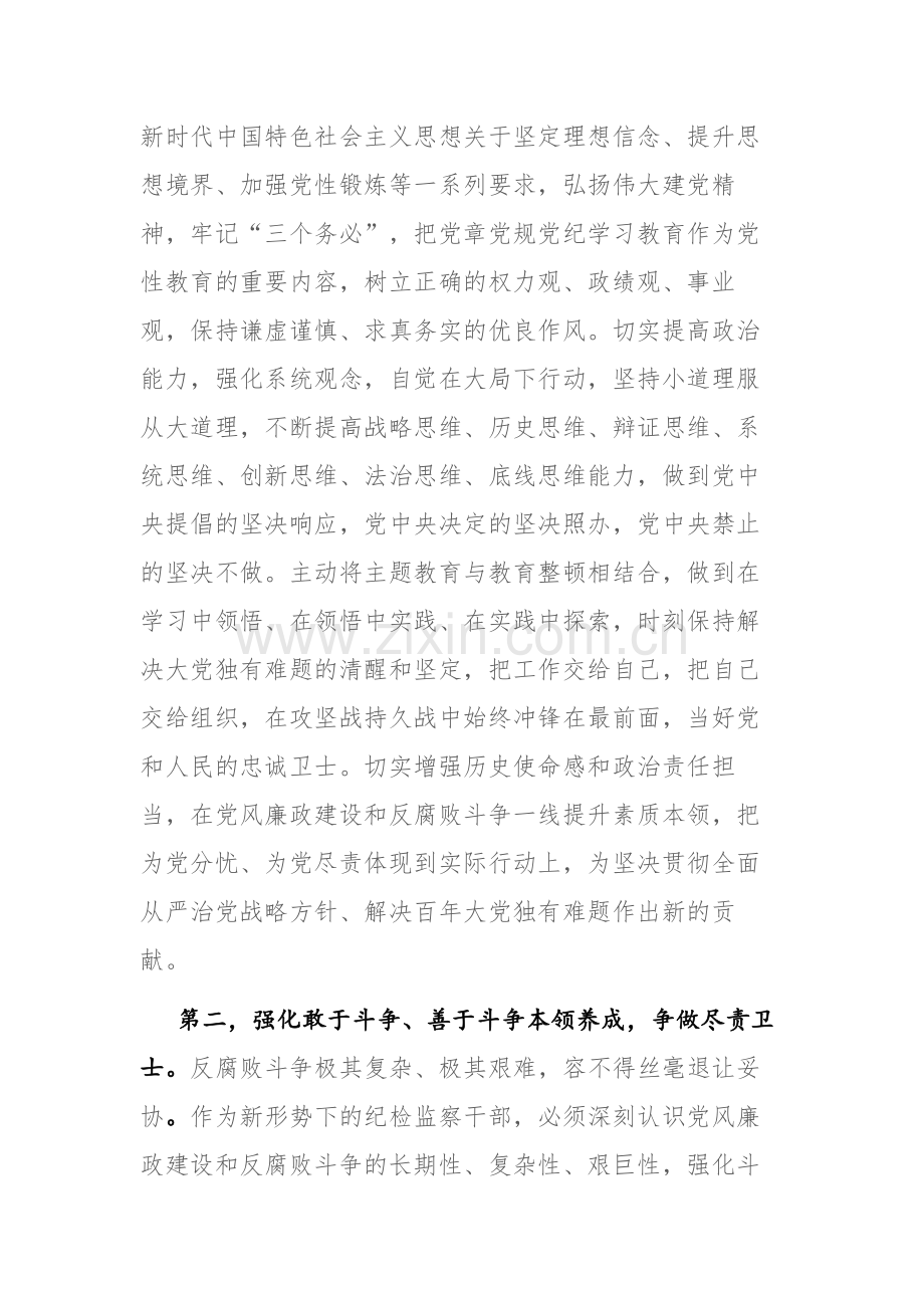 纪检监察干部队伍教育整顿廉政教育谈话个人交流发言提纲参考范文.docx_第2页