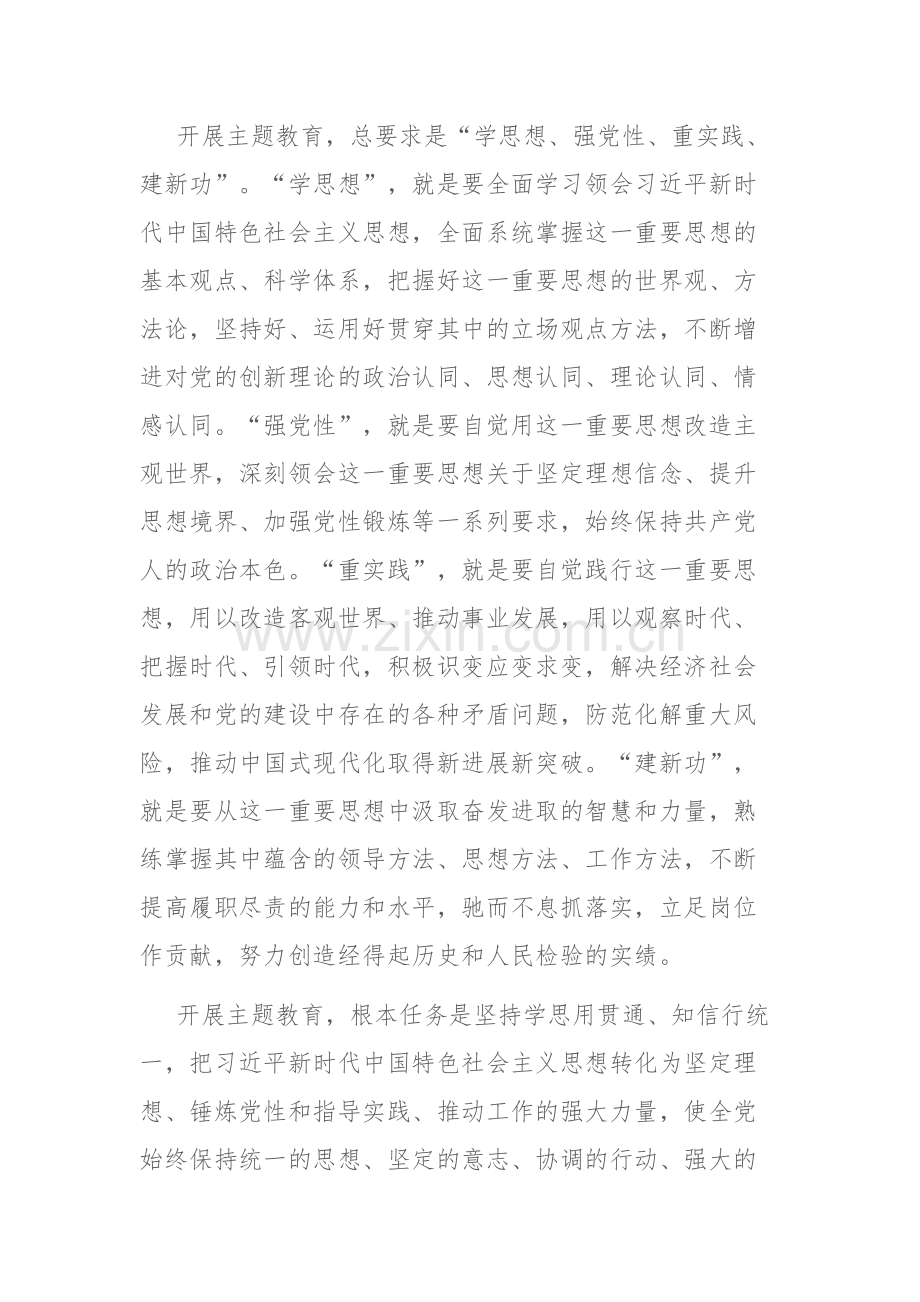 学习贯彻2023年主题教育实施方案2篇参考范文.docx_第2页