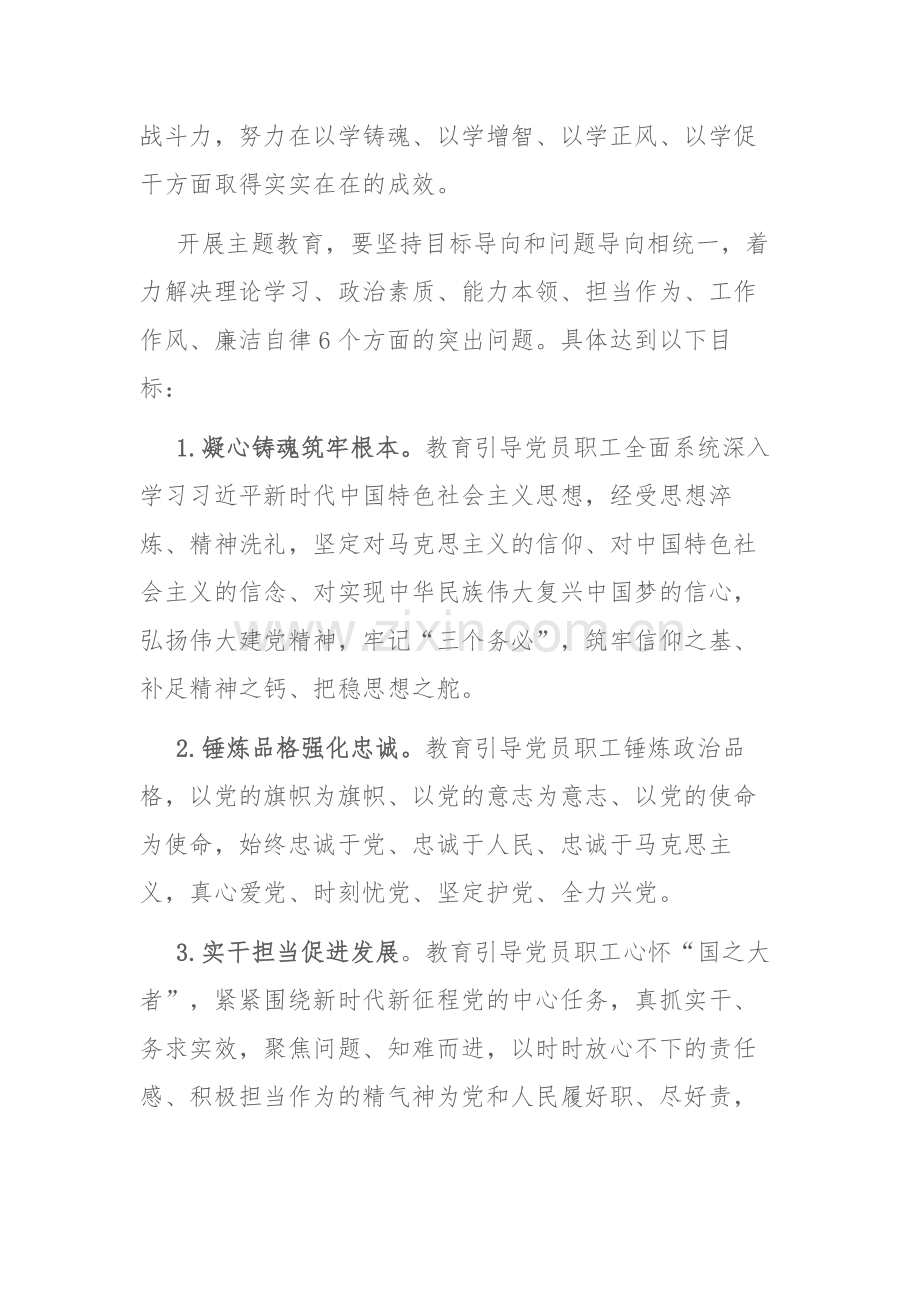 学习贯彻2023年主题教育实施方案2篇参考范文.docx_第3页