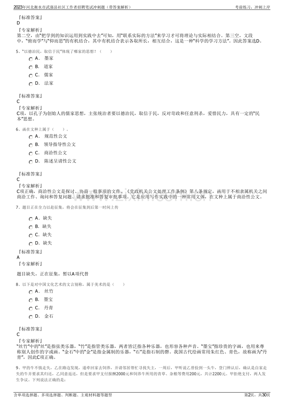 2023年河北衡水市武强县社区工作者招聘笔试冲刺题（带答案解析）.pdf_第2页