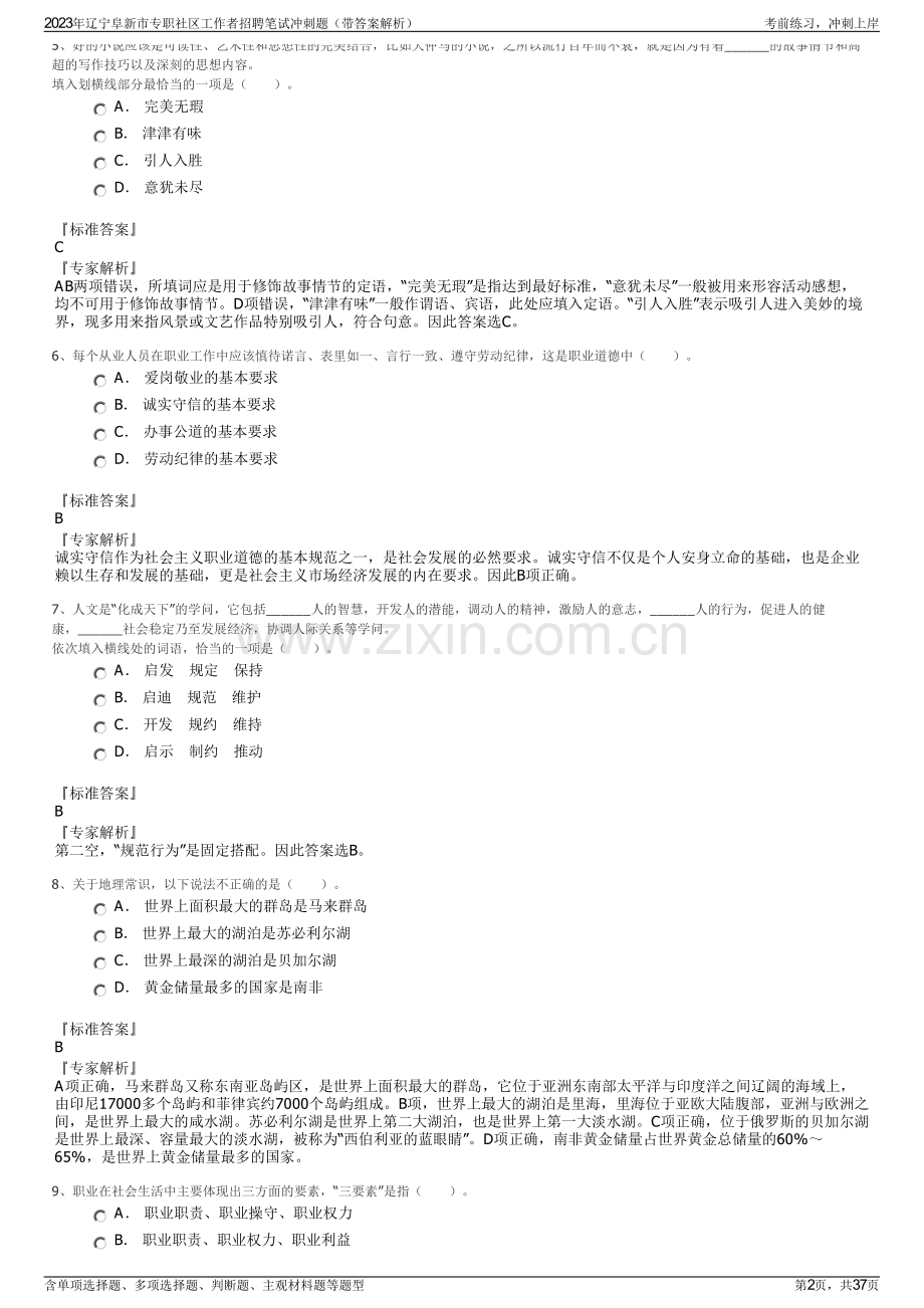 2023年辽宁阜新市专职社区工作者招聘笔试冲刺题（带答案解析）.pdf_第2页