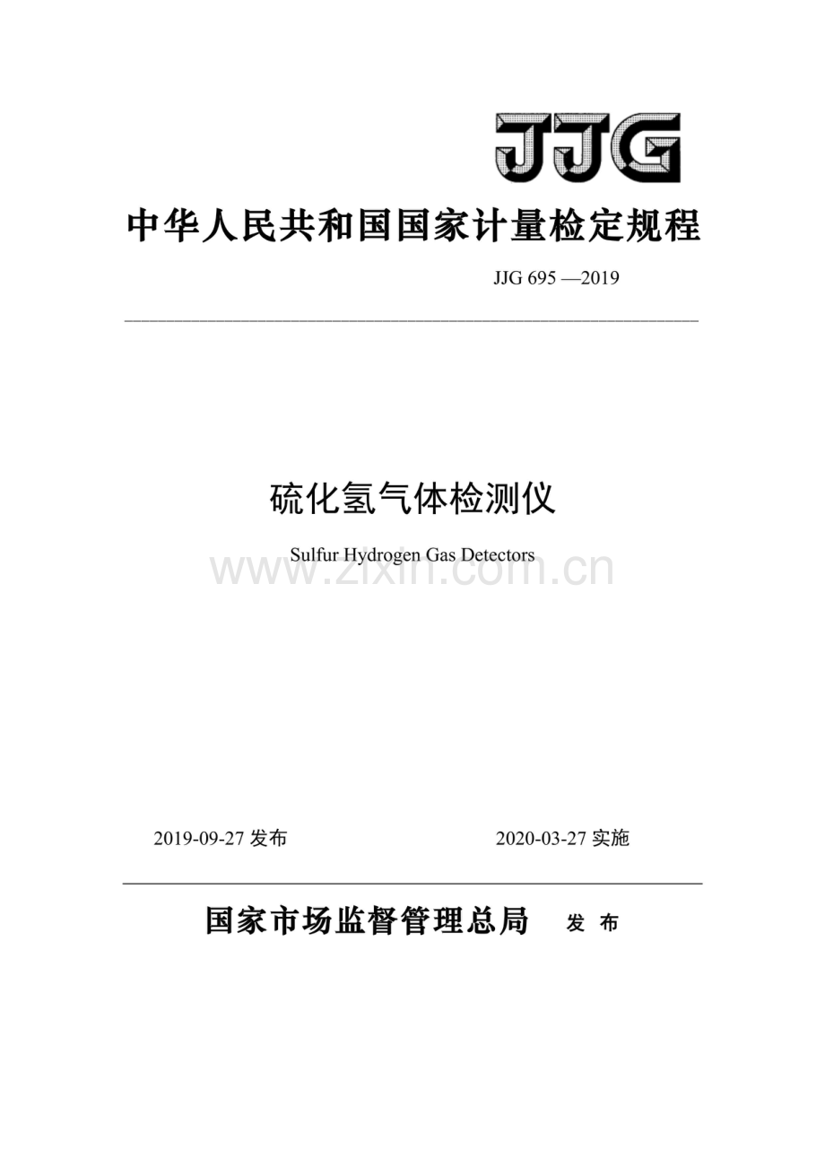 JJG 695-2019 硫化氢气体检测仪检定规程.pdf_第1页