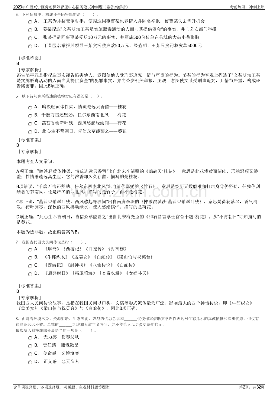 2023年广西兴宁区劳动保障管理中心招聘笔试冲刺题（带答案解析）.pdf_第2页