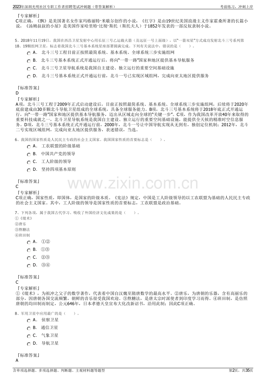 2023年深圳光明社区专职工作者招聘笔试冲刺题（带答案解析）.pdf_第2页