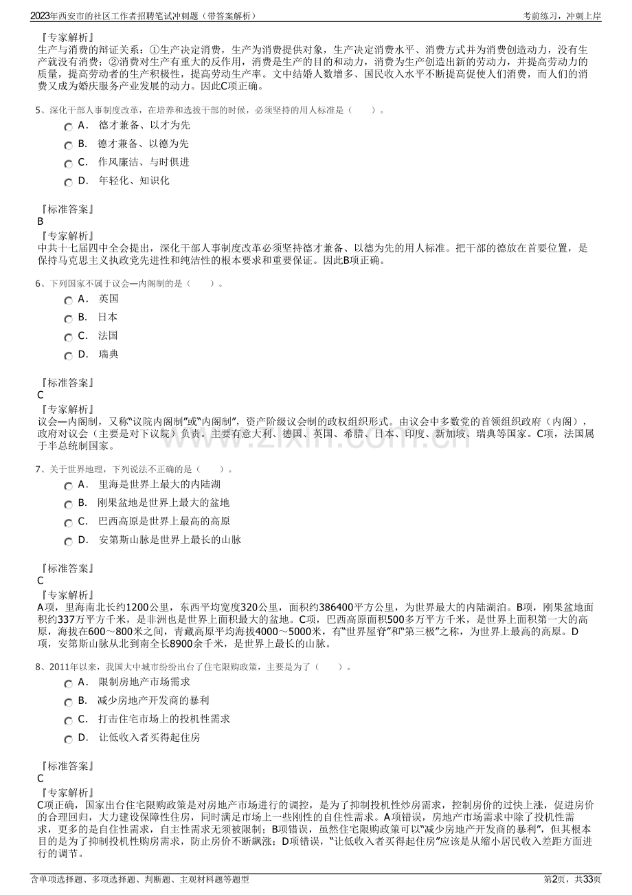 2023年西安市的社区工作者招聘笔试冲刺题（带答案解析）.pdf_第2页