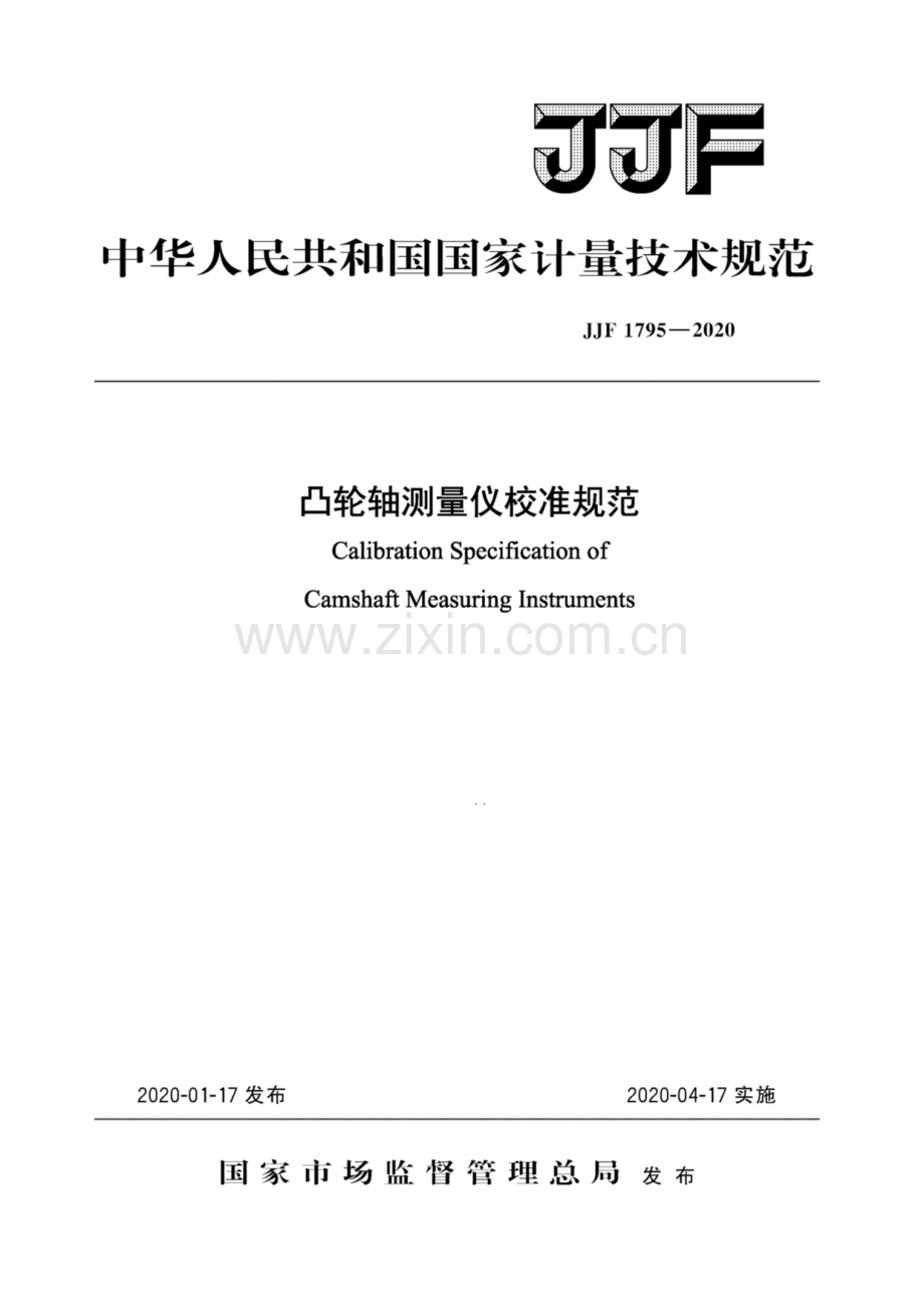 JJF 1795-2020凸轮轴测量仪校准规范.pdf_第1页